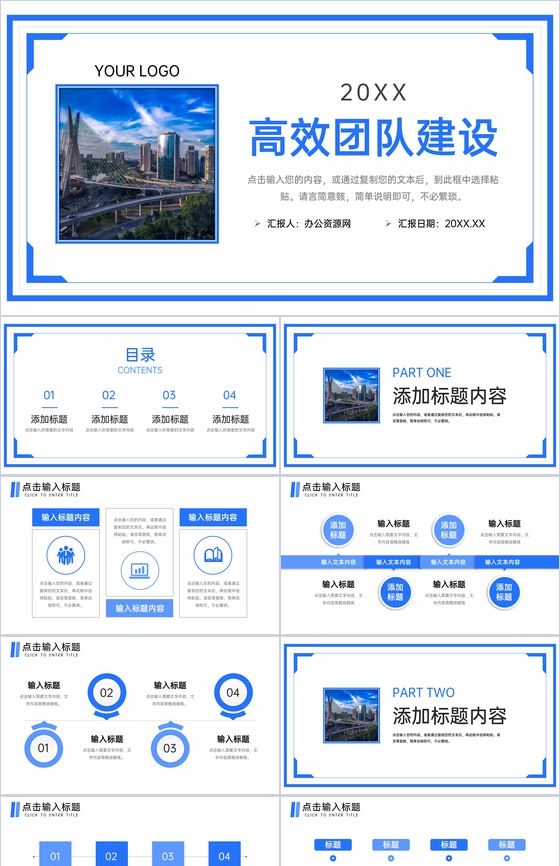 简洁企业高效团队建设方案宣讲公司介绍PPT模板
