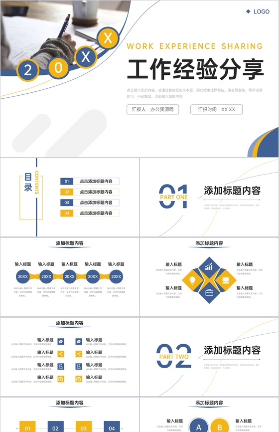 简约工作经验分享大学生实习汇报PPT模板