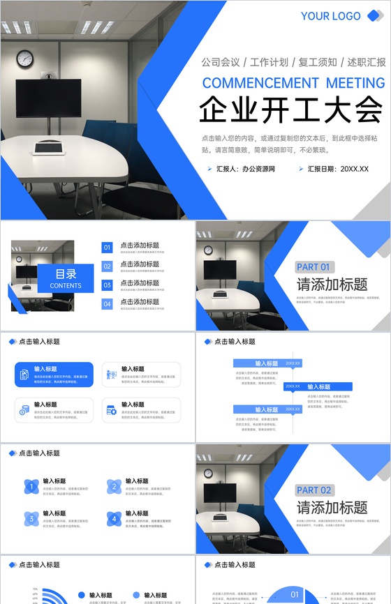 蓝色商务风企业开工大会员工返工情况汇报PPT模板