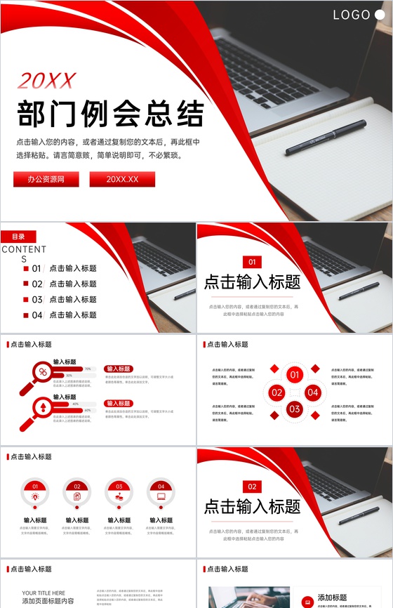 商务风公司部门例会总结项目进度汇报PPT模板