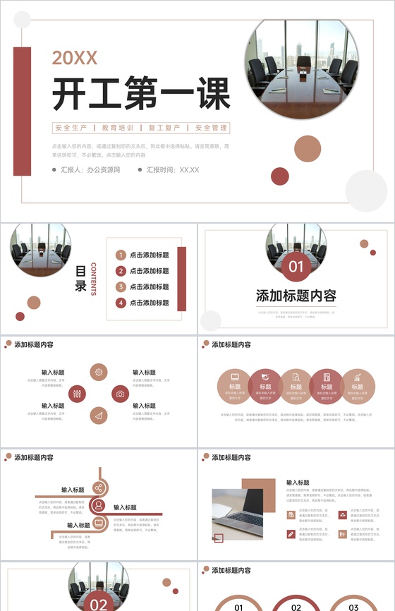 商务风开工第一课企业安全生产教育培训PPT模板