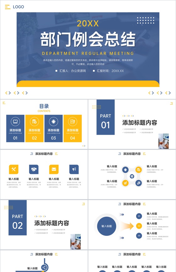 创意简洁部门例会总结项目工作汇报PPT模板