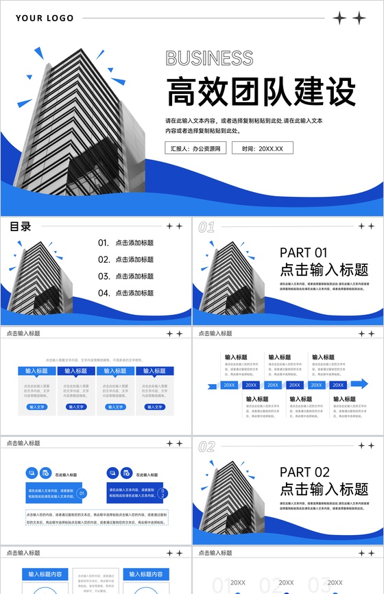 蓝色创意简洁高效团队建设方案工作汇报PPT模板