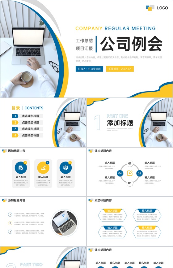商务风公司例会员工工作总结汇报PPT模板