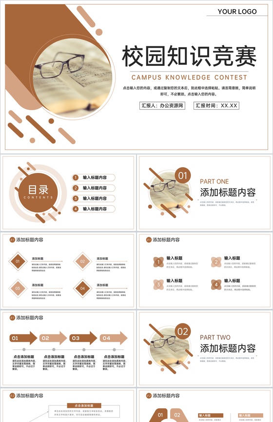 商务风校园知识竞赛课外活动项目策划PPT模板
