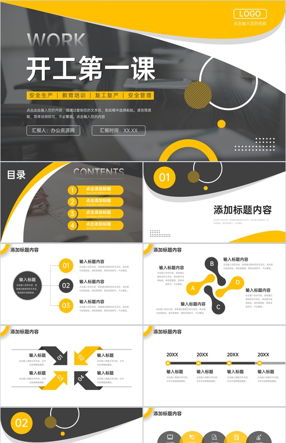 商务撞色开工第一课企业复工复产会议PPT模板