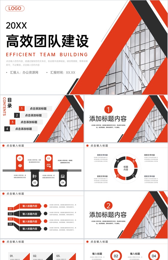 红色商务风企业高效团队建设项目汇报年度总结PPT模板