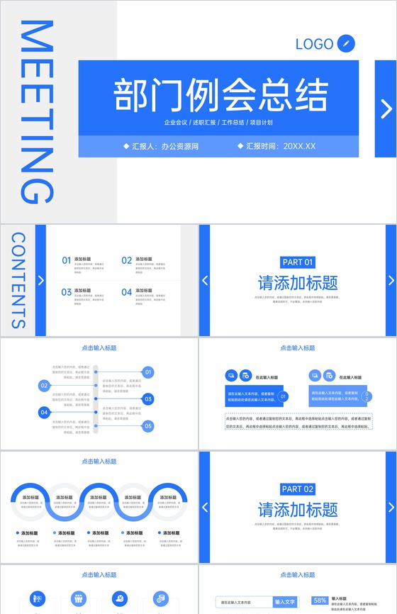 蓝色简约企业部门例会总结项目商业计划书汇报PPT模板