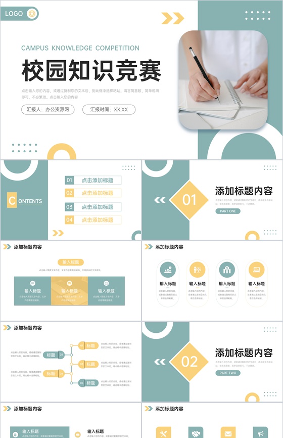 清新简约校园知识竞赛教育宣传计划PPT模板
