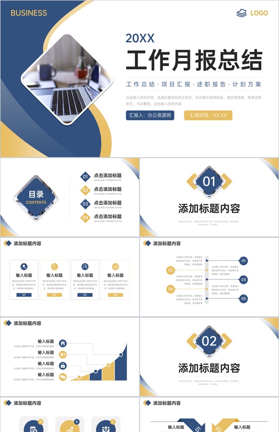 商务风工作月报总结企业项目计划方案PPT模板