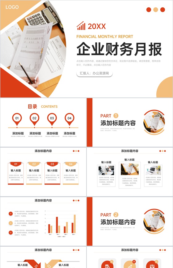 商务企业财务月报采购工作总结汇报PPT模板