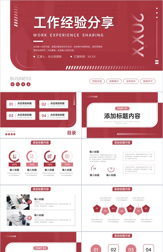深红色工作经验分享项目实施情况汇报PPT模板