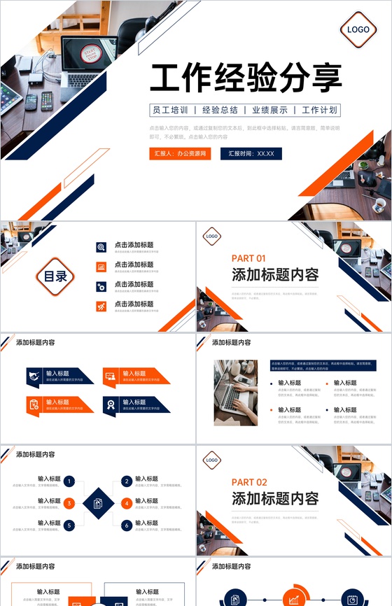 创意商务工作经验分享实习生转正述职PPT模板