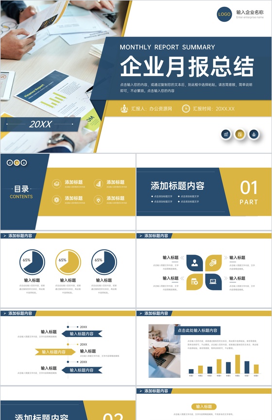 大气商务企业月报总结工作计划汇报PPT模板