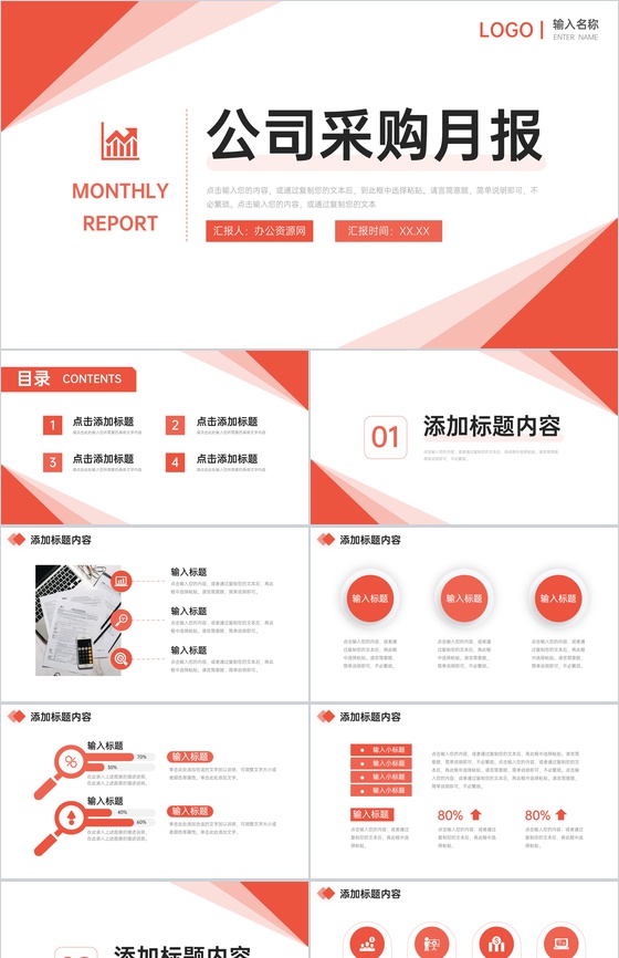 简约公司采购月报财务工作总结汇报PPT模板