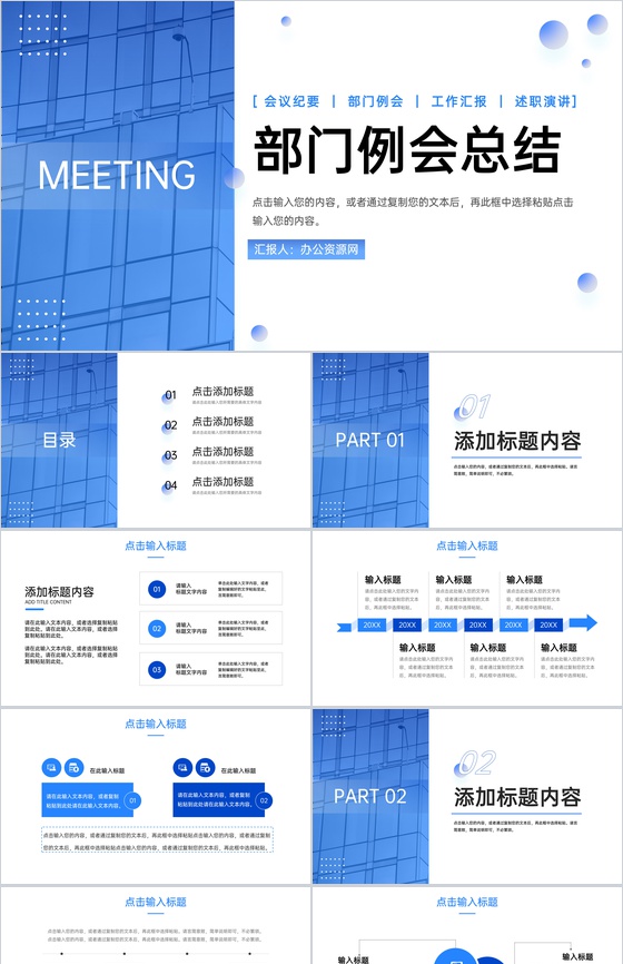 蓝色简洁商务公司部门例会总结项目计划汇报PPT模板