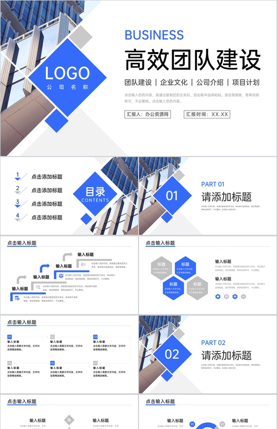 蓝色商务风高效团队建设公司发展历程介绍PPT模板