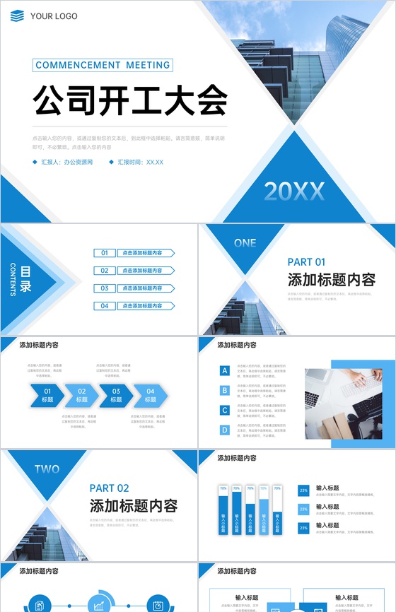 蓝色商务公司开工大会部门建设发展规划PPT模板