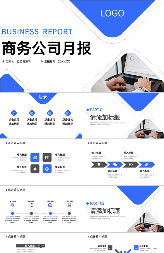 蓝色商务公司月报项目成果展示述职汇报PPT模板
