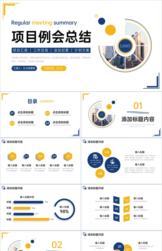 立体简洁项目例会总结工作计划安排PPT模板