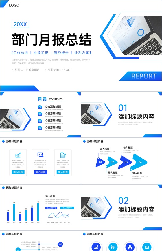 商务蓝色部门月报总结工作业绩汇报PPT模板