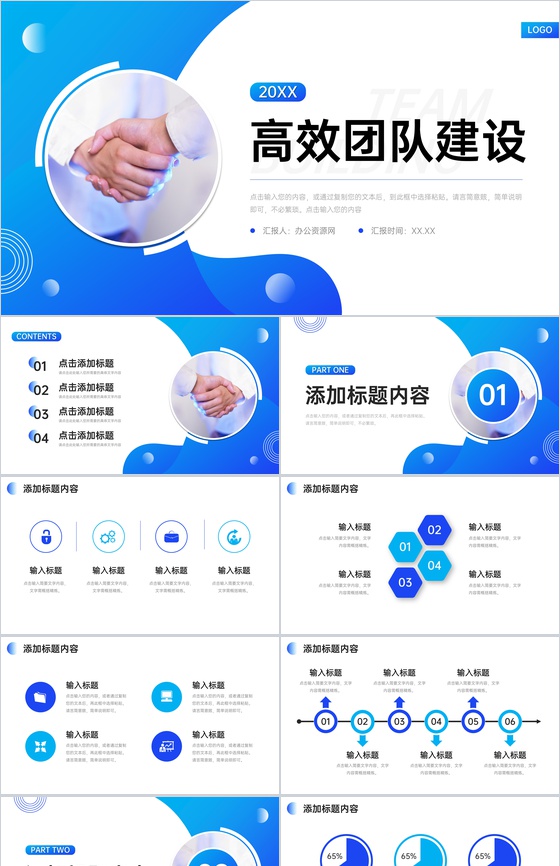 创意蓝色高效团队建设公司宣传介绍PPT模板