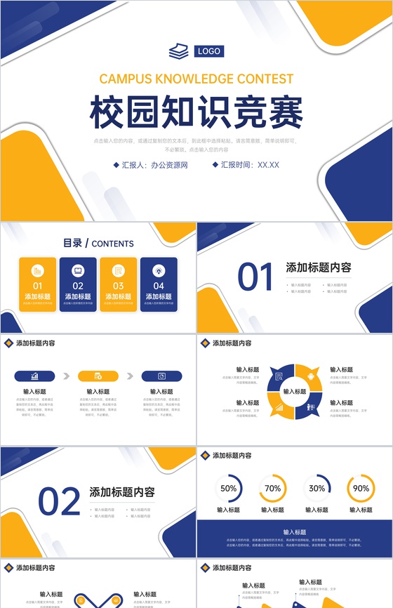 创意撞色校园知识竞赛组织活动策划PPT模板