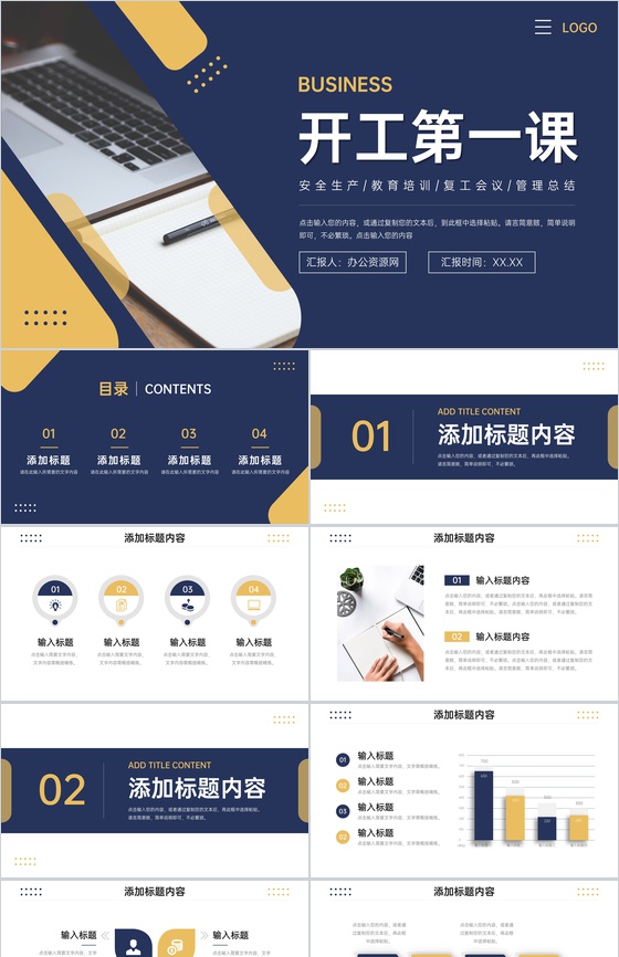 大气商务开工第一课单位安全生产管理培训PPT模板