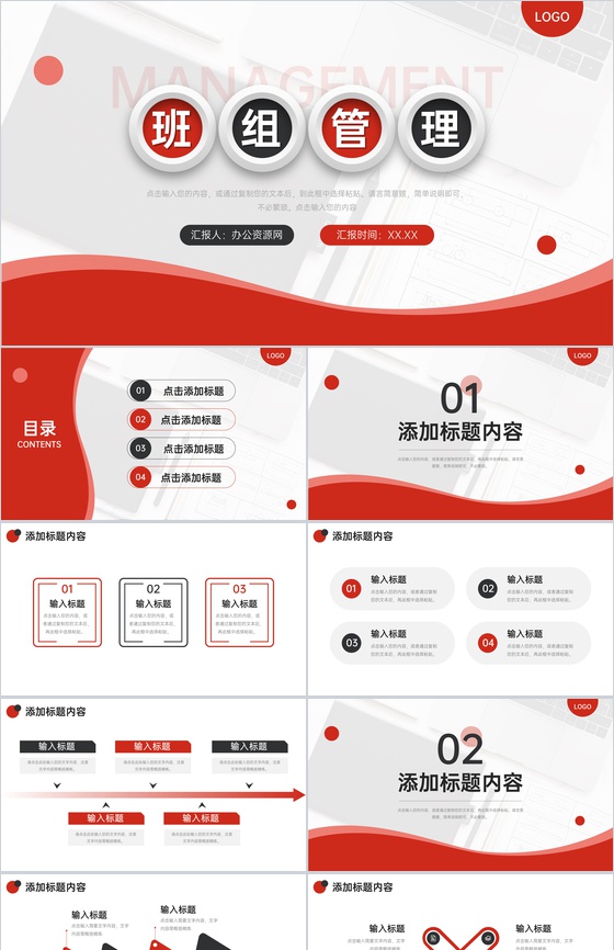 红黑撞色班组管理企业员工教育培训PPT模板