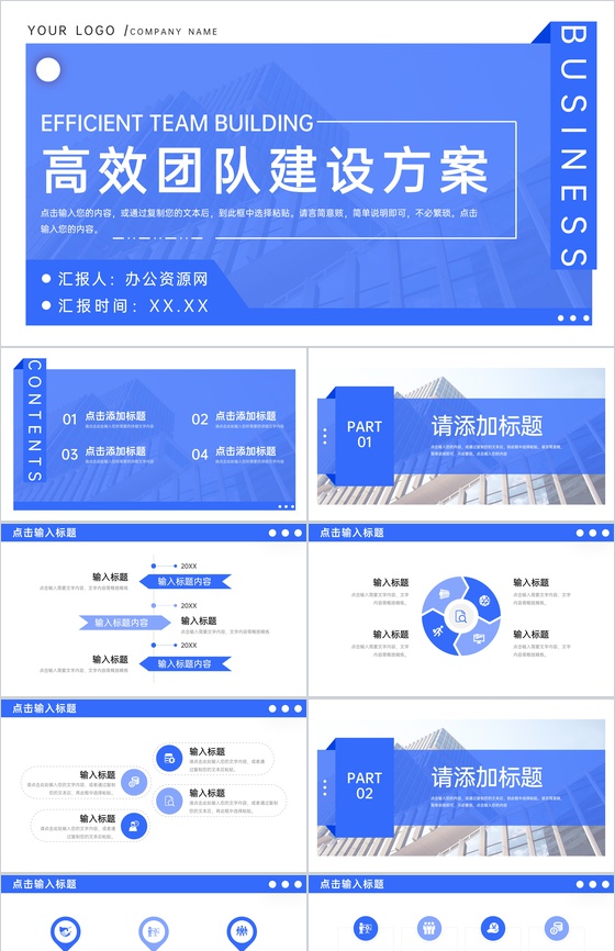 简约蓝色企业高效团队建设方案工作汇报PPT模板