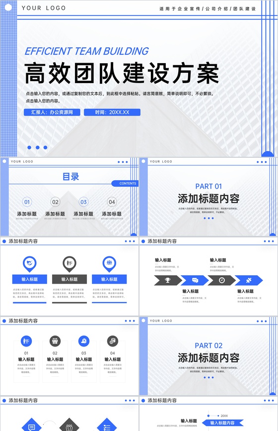 简约企业高效团队建设方案项目计划PPT模板