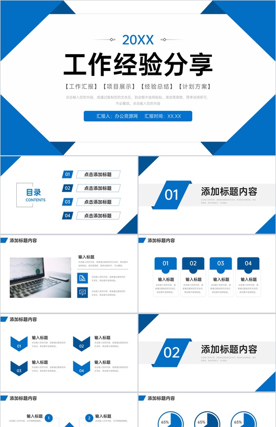 蓝色简约工作经验分享员工业务技能培训PPT模板