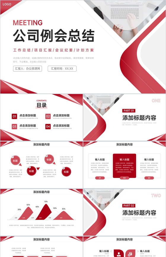 商务简约公司例会总结项目沟通管理PPT模板