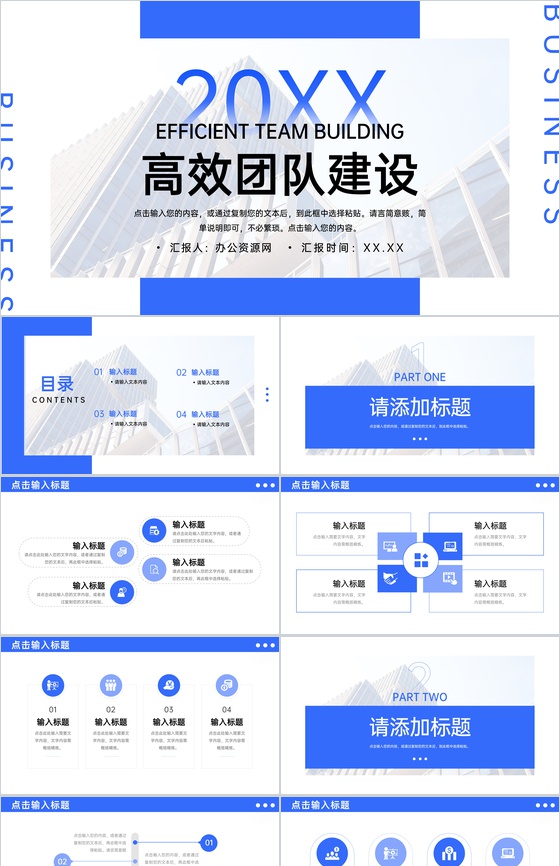 简约高效团队建设与管理方案企业发展历程PPT模板