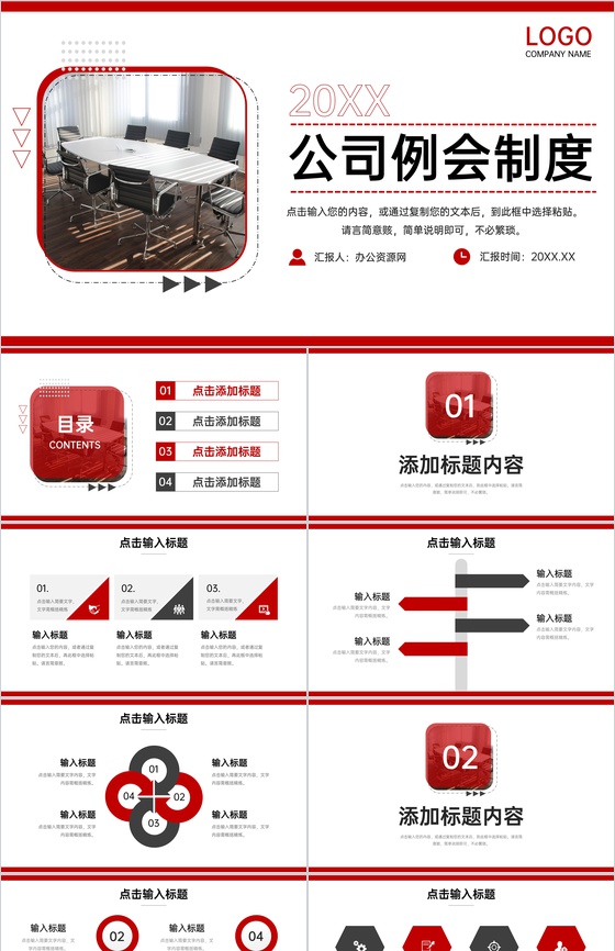 商务风公司例会制度企业安全生产管理培训PPT模板
