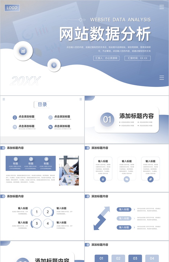 创意简洁网站数据分析营销活动策划PPT模板