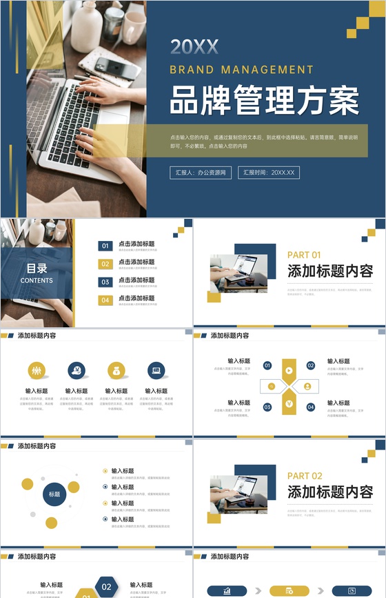 高端大气品牌管理方案产品工作总结PPT模板