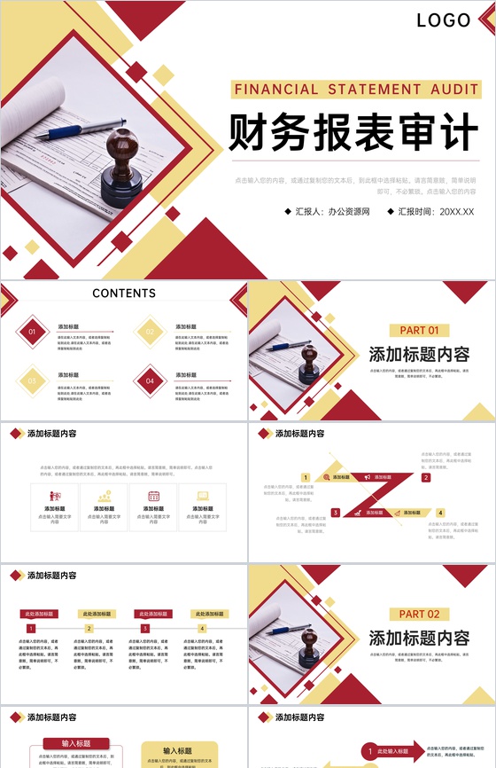 红黄商务风公司年度财务报表审计报告PPT模板