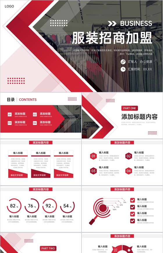 红色大气服装招商加盟品牌推介活动宣讲PPT模板