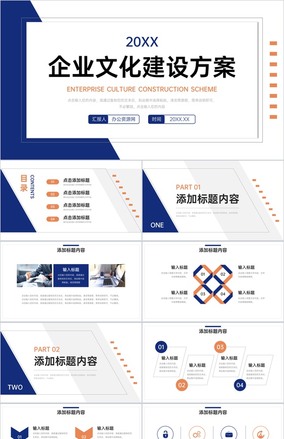 简约企业文化建设方案员工管理培训PPT模板