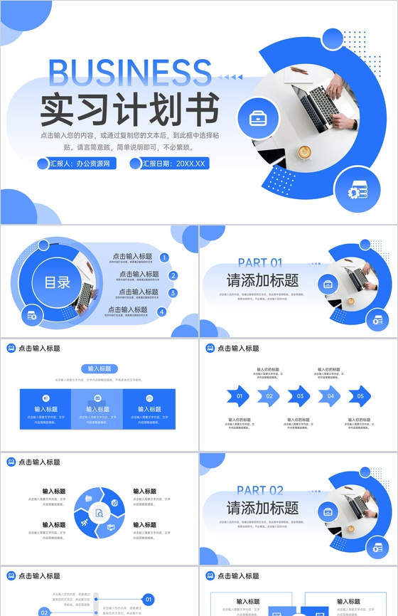 蓝色简洁大学生顶岗实习计划书工作汇报PPT模板
