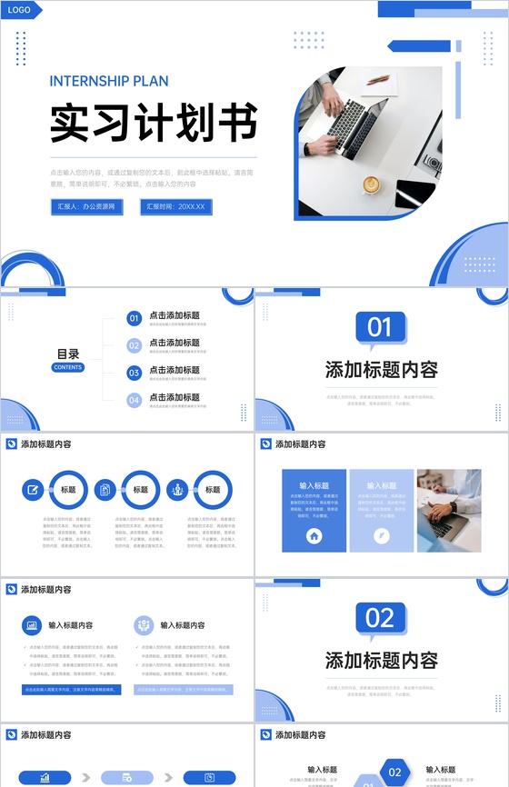 蓝色简约实习计划书个人工作总结汇报PPT模板