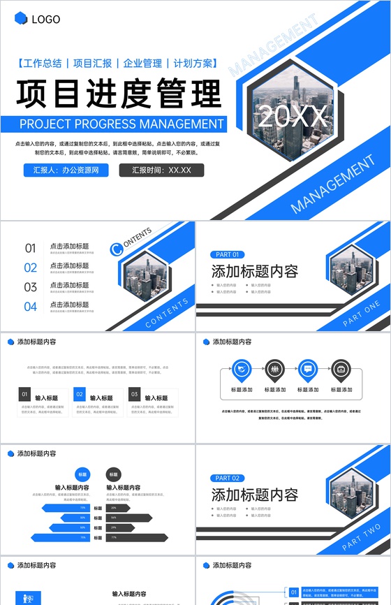 蓝色商务风工程项目进度管理计划方案汇报PPT模板