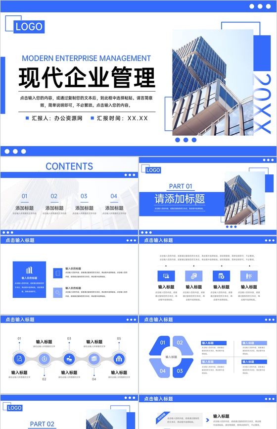 商务风现代企业管理制度案例分析员工培训PPT模板