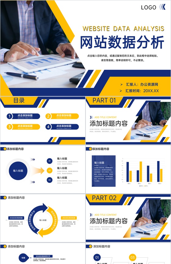 撞色商务风网站数据分析报告项目运营策略PPT模板