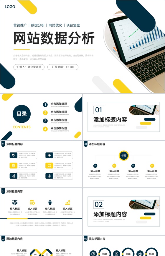 创意简约网站数据分析项目复盘总结PPT模板