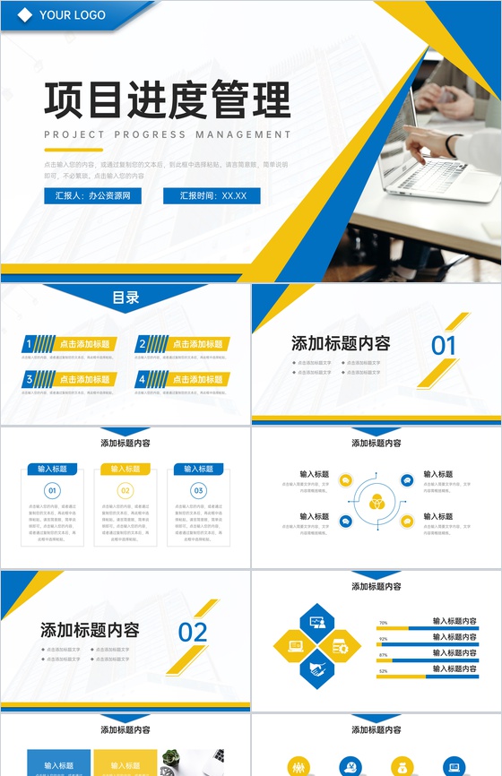 创意商务项目进度管理工作总结汇报PPT模板