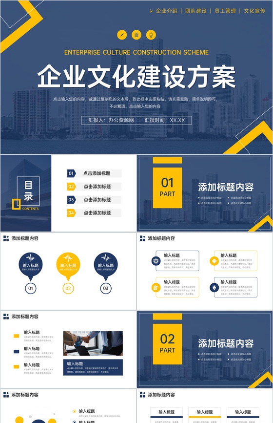 大气企业文化建设方案团队发展历程介绍PPT模板