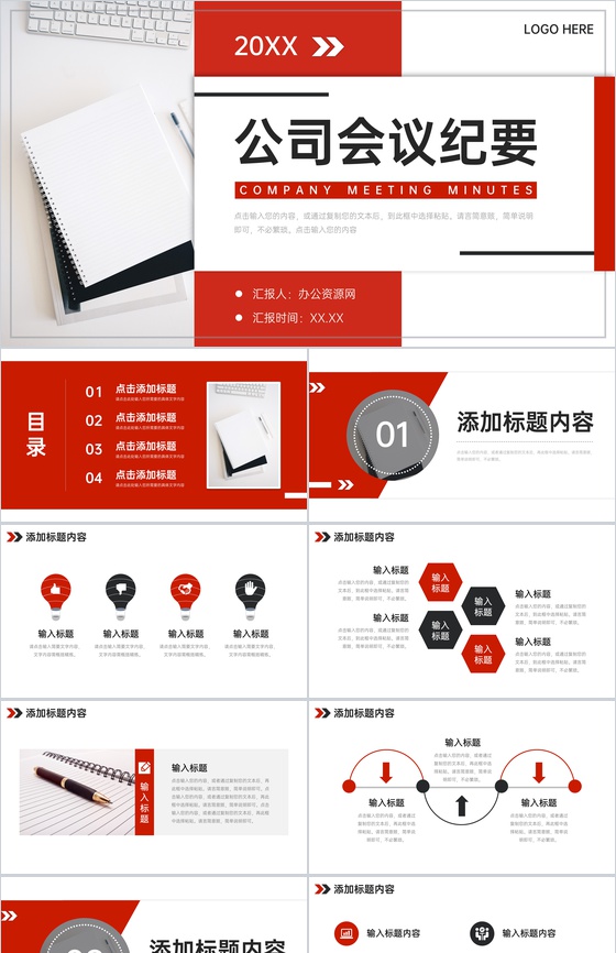 红色公司会议纪要项目管理工作报告PPT模板