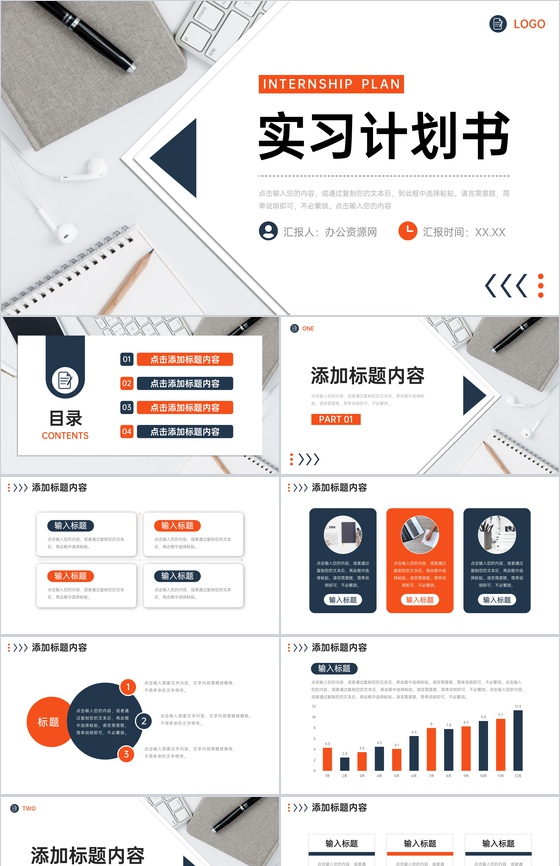 简洁大学生实习计划书转正述职报告PPT模板